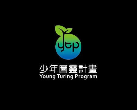 YTP 少年圖靈計畫（精誠集團）
